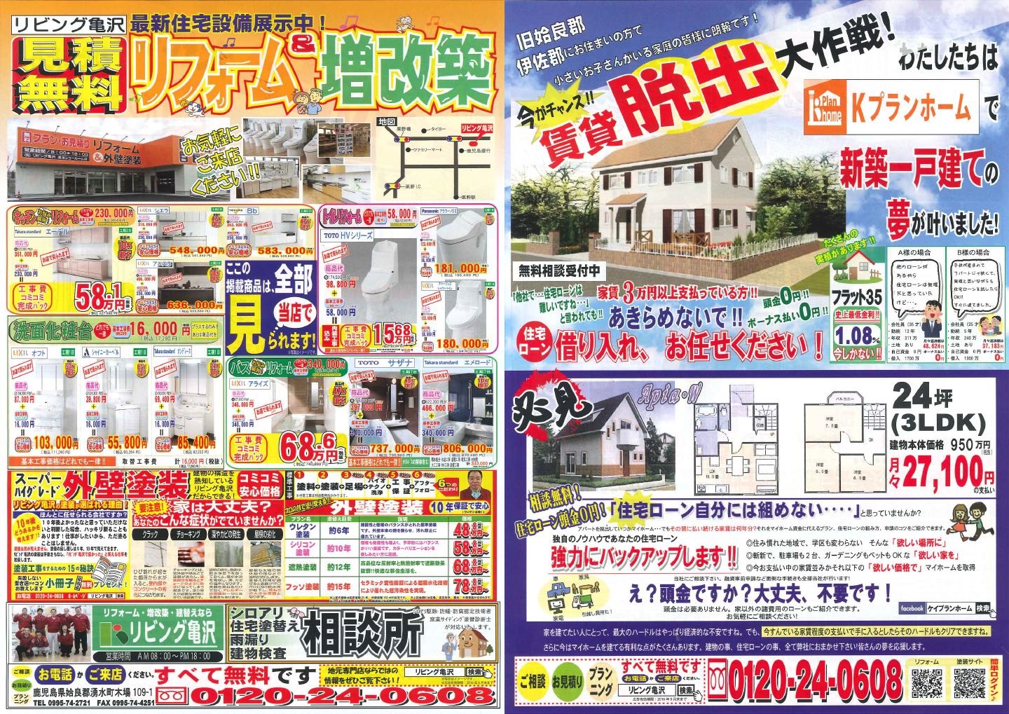 リフォーム 注文住宅 リビング亀沢 Kプランホーム 湧水町 伊佐市 霧島市 姶良市 えびの市